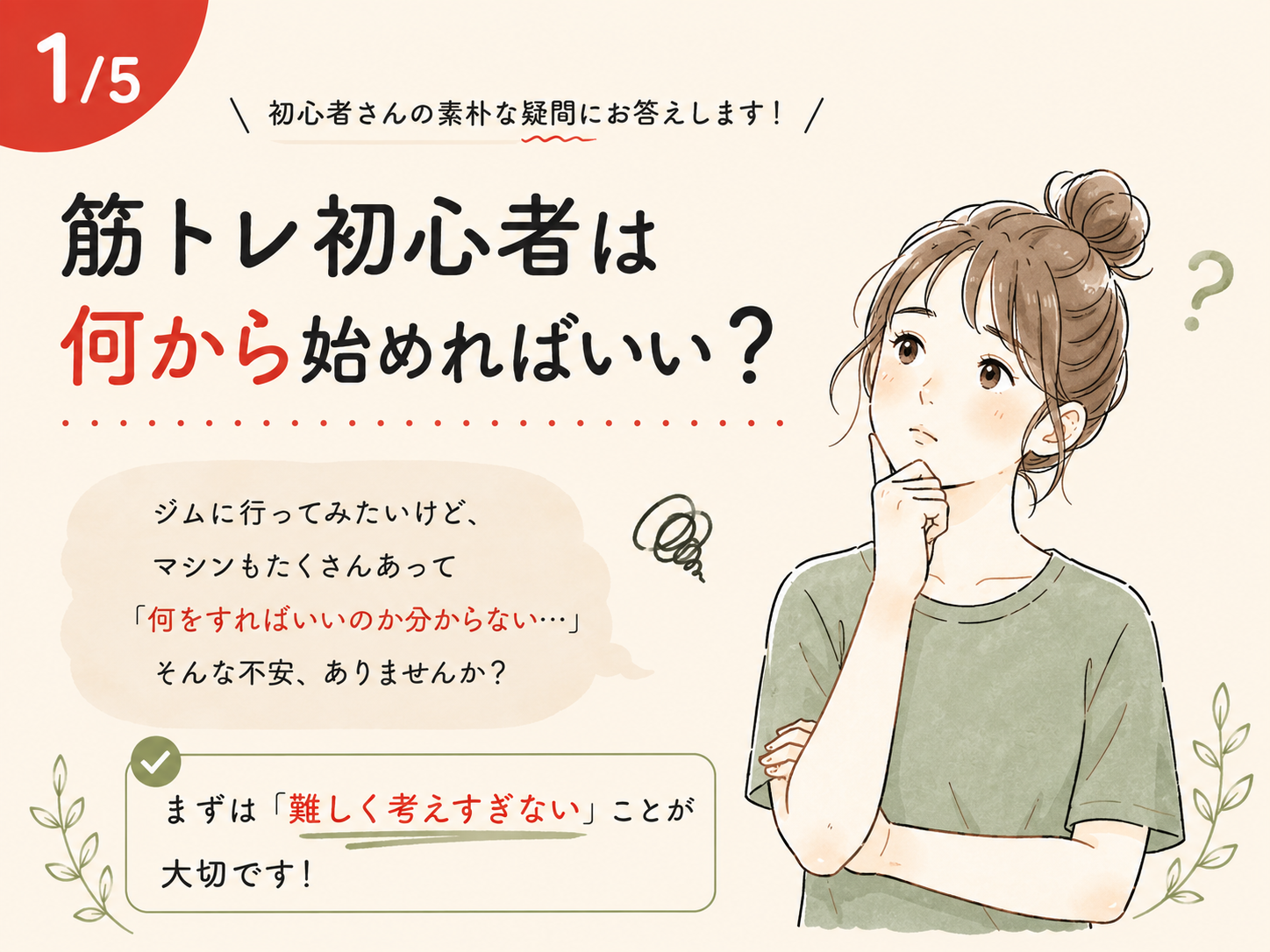筋トレを始めたいけれど、何から始めればいいか分からない初心者の方へ。目的の決め方や基本的な運動、無理なく続けるためのポイント、プロテインの考え方まで分かりやすく解説します。