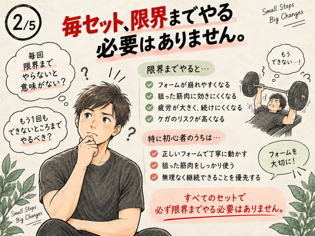 筋トレ初心者が毎セット限界までやる必要がない理由