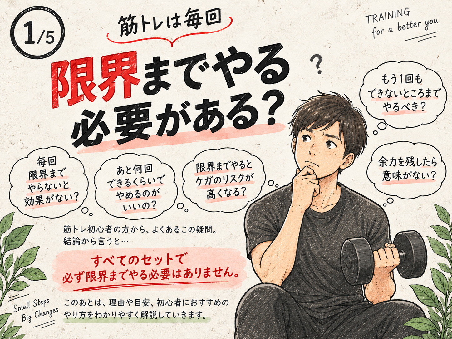 筋トレは毎回限界までやる必要があるのか悩む初心者