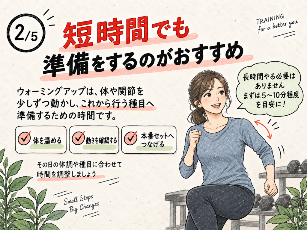筋トレ前に短時間でもウォーミングアップを行うメリット
